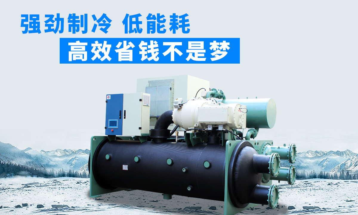 水冷磁懸浮冷水機(jī)組：強(qiáng)勁制冷，低能耗，高能效省錢不是夢