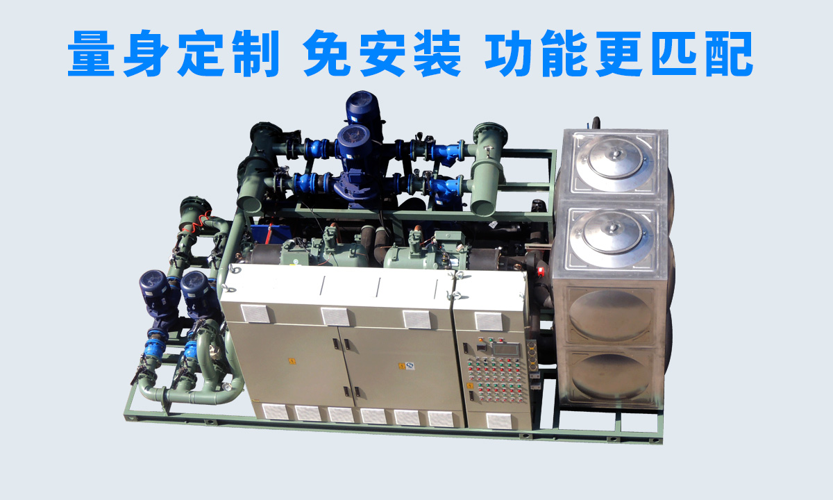 恒星工業(yè)一體冷水機(jī)組不同行業(yè)、不同項(xiàng)目的工藝特點(diǎn)，量身定制 免安裝 功能更匹配  