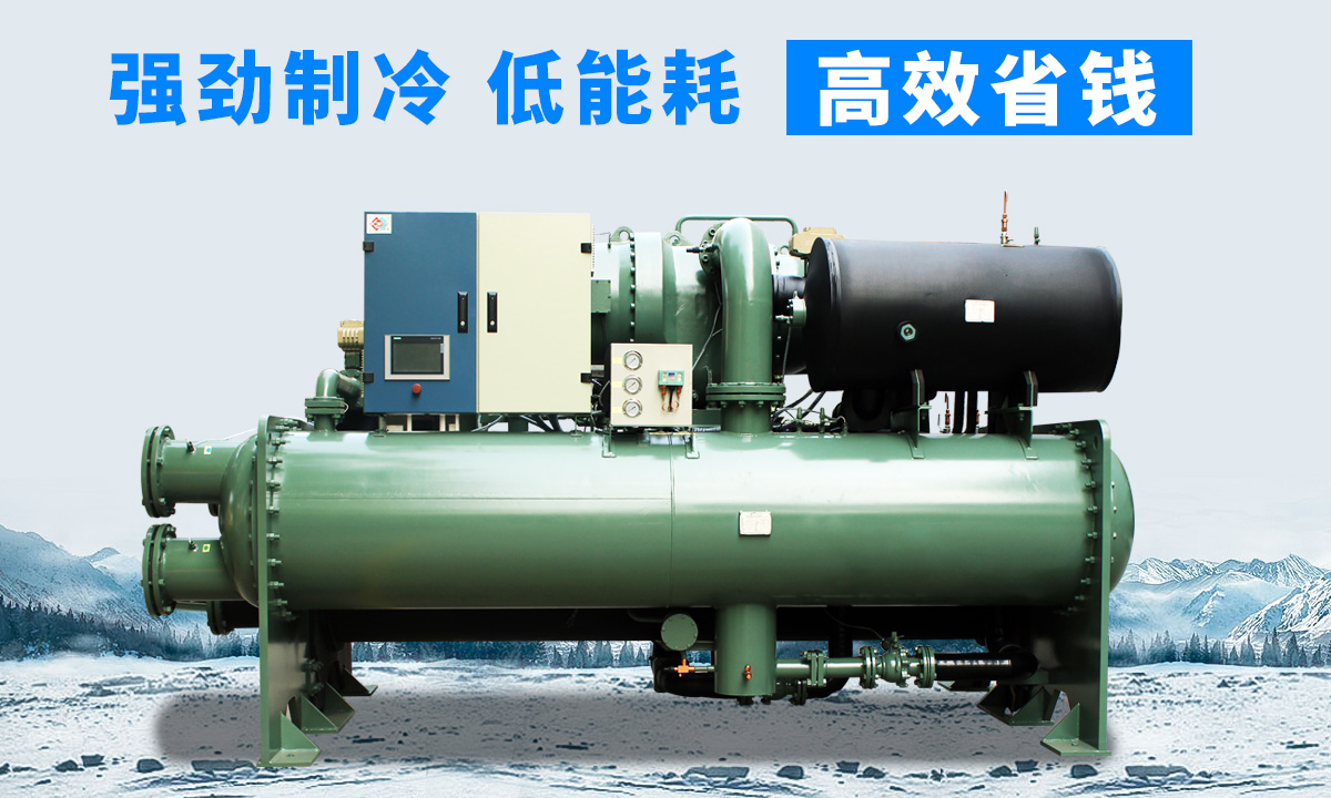 水冷離心式冷水機組：強勁制冷，低能耗，高能效省錢