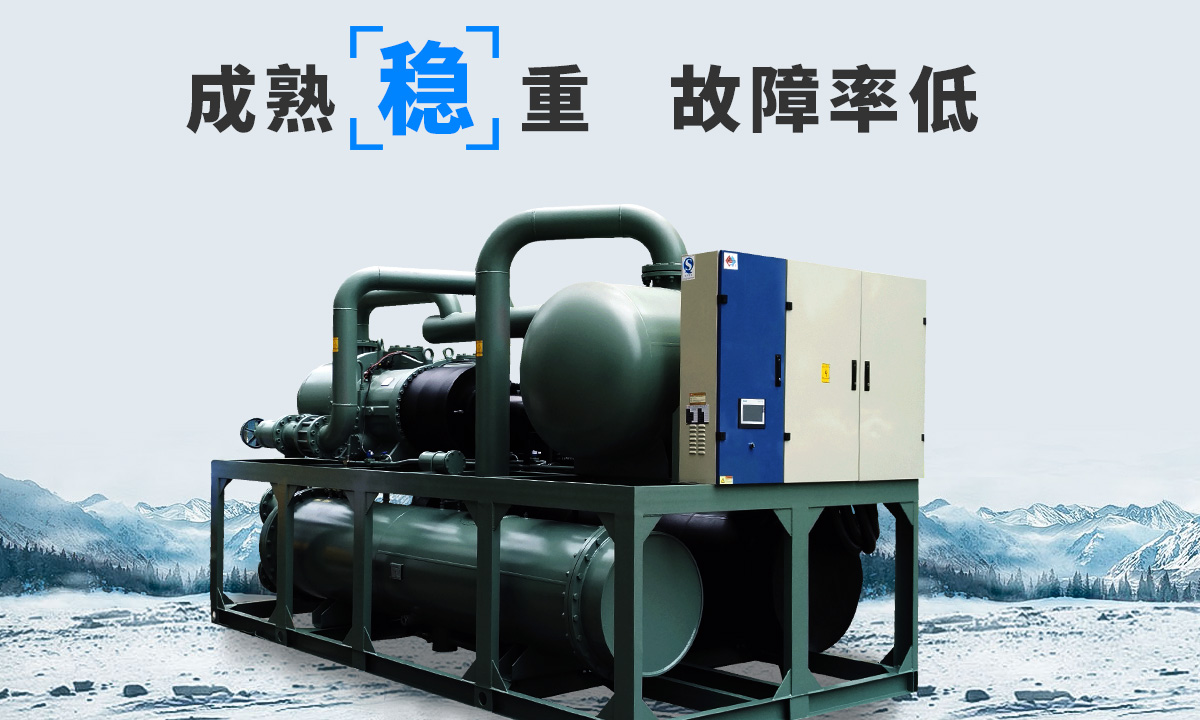 恒星水冷螺桿冷水機(jī)組成熟技術(shù)，故障率低，用戶好評(píng)率高